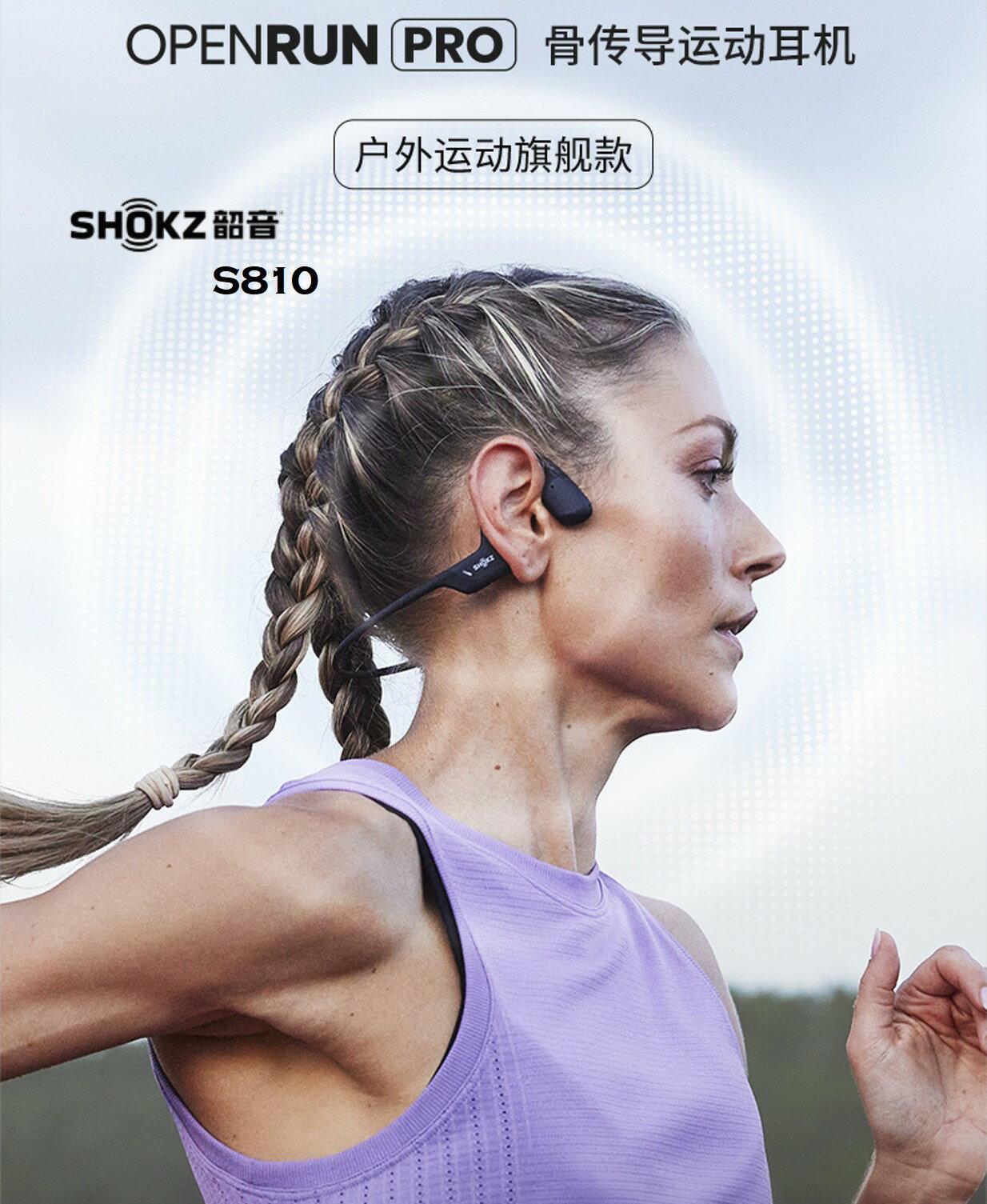 台灣現貨🔥SHOKZ 韶音 OPENRUN PRO S810 骨傳導藍牙耳機 運動耳機 鈦合金機身