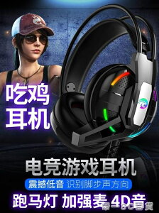 電腦耳機頭戴式台式電競游戲耳麥USB7.1聲道絕地求生吃雞網吧帶麥有線帶話筒低音 交換禮物