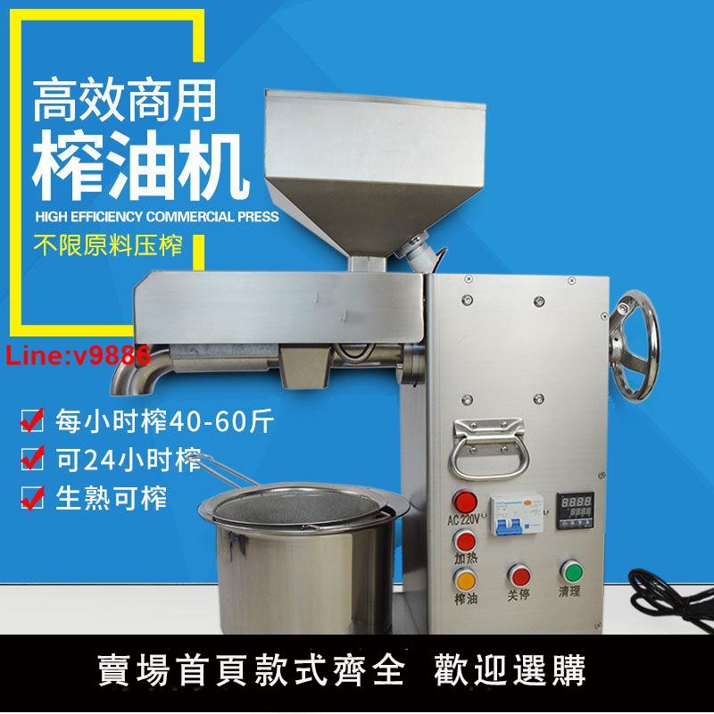 【臺灣公司 超低價】商用榨油機中型小型油坊全自動不銹鋼家用大型核桃花生芝麻炸油機