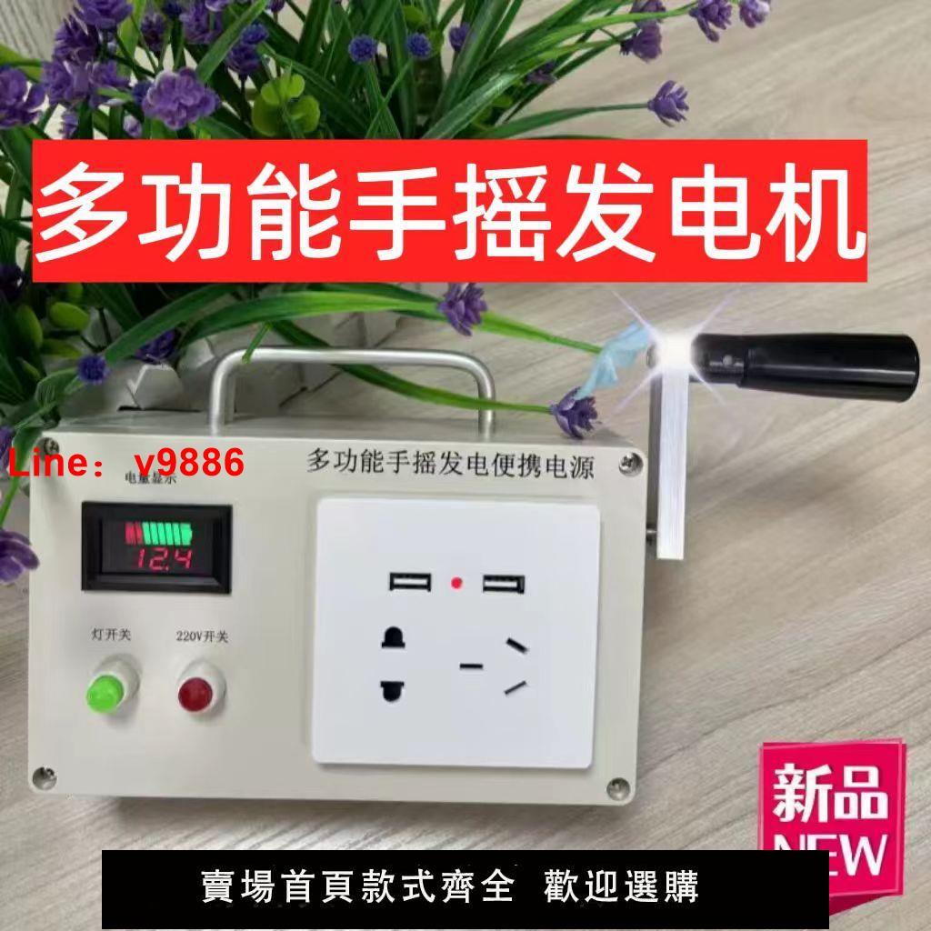 【臺灣公司保固】戶外移動電源手搖發電機220V大容量存電寶150W家電野外宿營供電