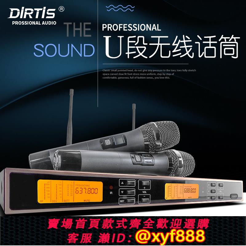 {可打統編 超低價}Dirtis 無線話筒 一拖二U段家庭KTV無線麥克風舞臺演出話筒