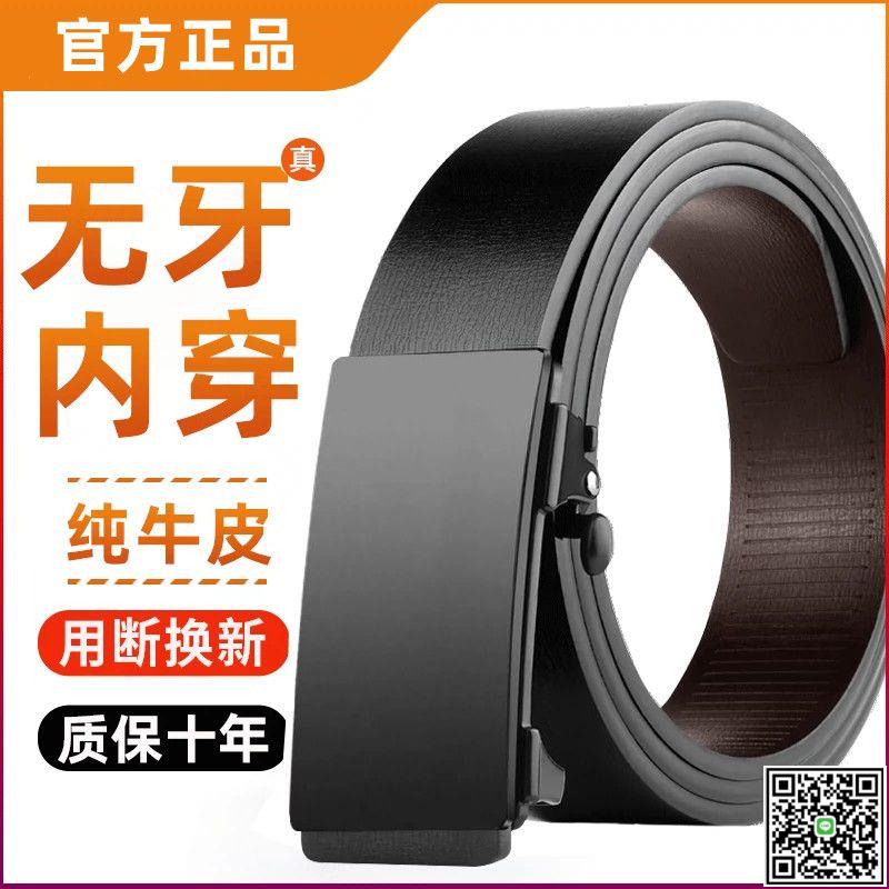新款男士皮帶無牙內穿腰帶年輕人潮流百搭自動扣褲帶商務休閑腰帶-UM.有米家居