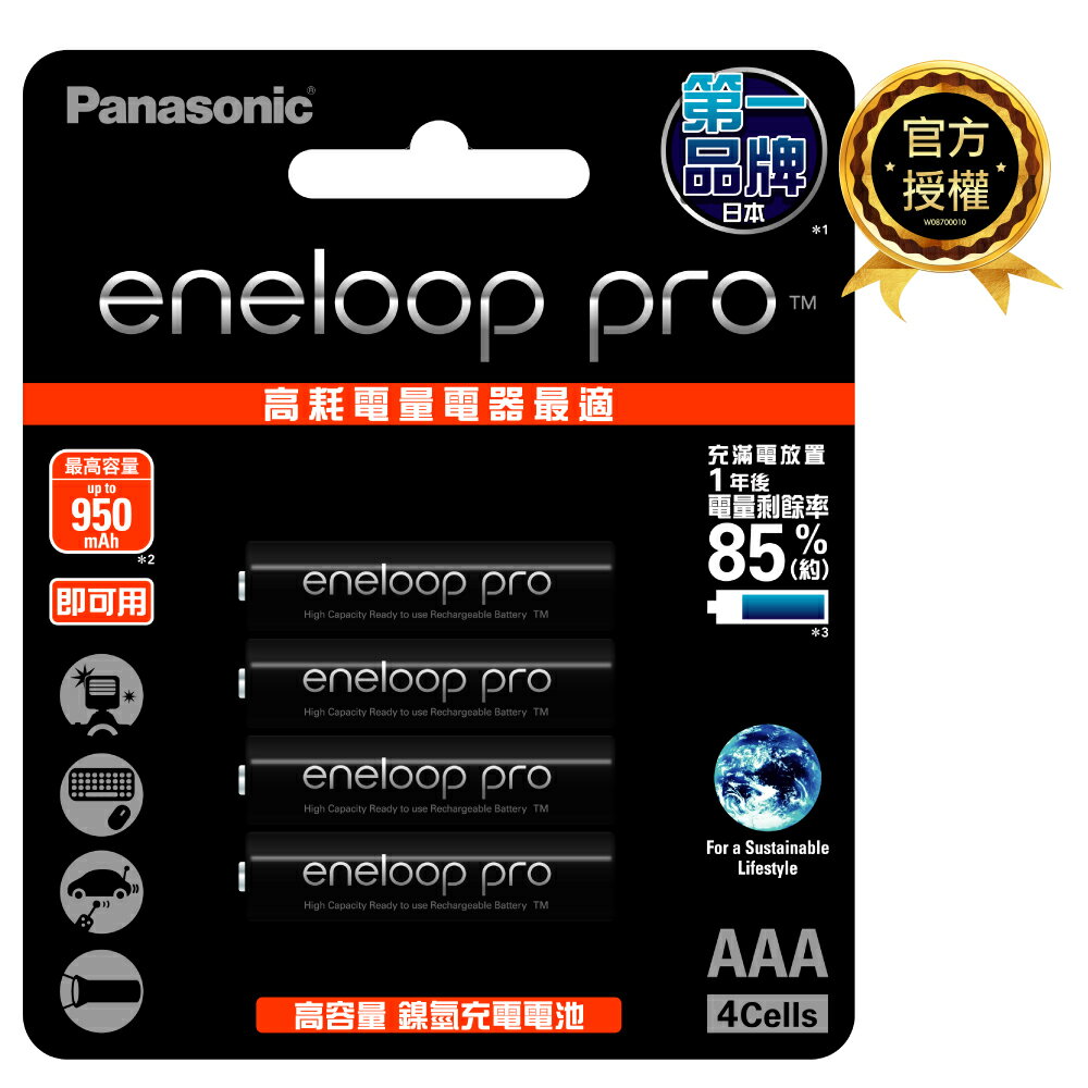 【國際牌Panasonic】eneloop pro 4號AAA充電電池950mAh(日本製BK-4HCCE4BTW低自放電)