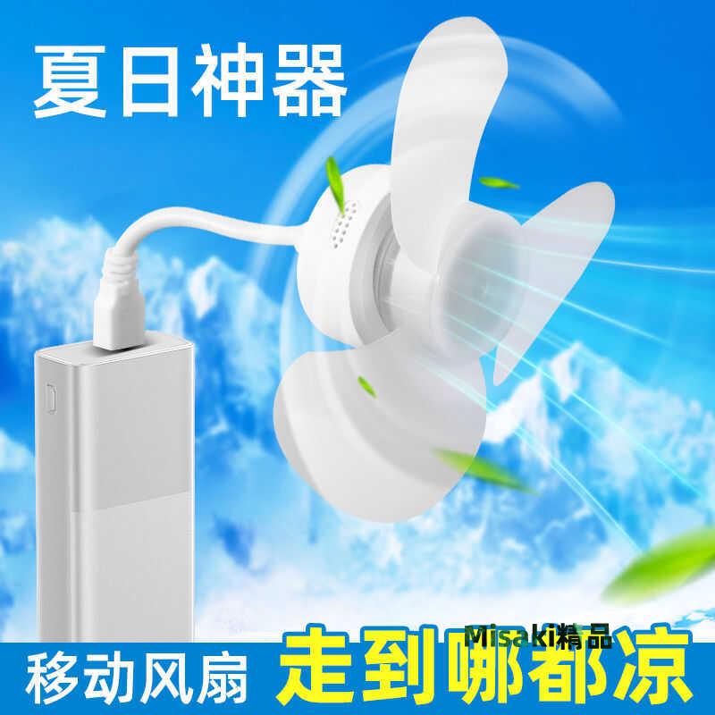 爆款手機USB供電迷你小風扇五葉扇戶外露營學生宿舍員工床頭風扇-Misaki精品