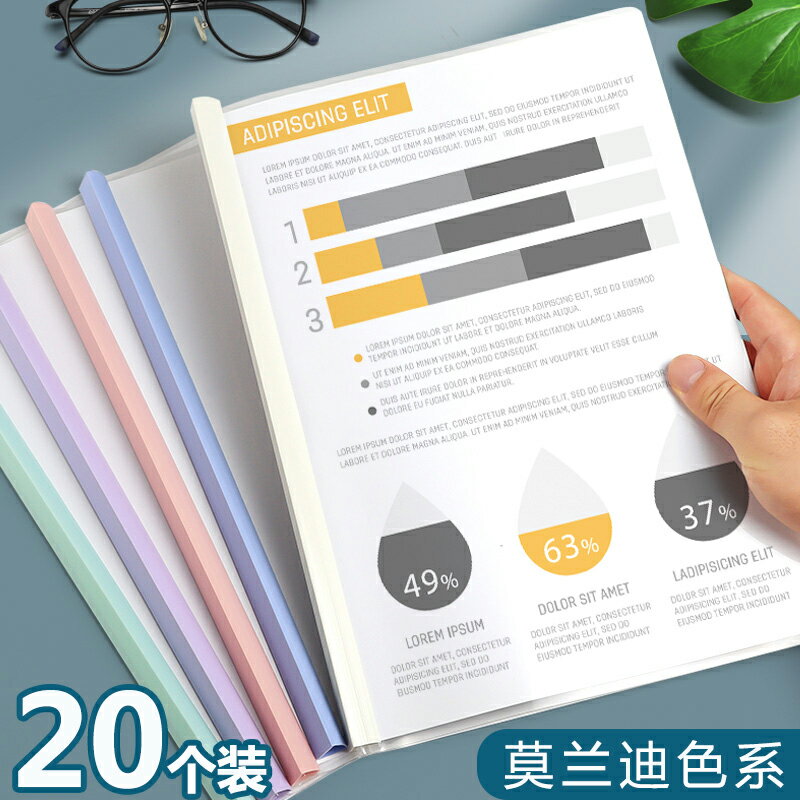 20個裝A4抽桿夾加厚莫蘭迪檔案夾資料冊試卷票據塑膠拉桿夾報告夾