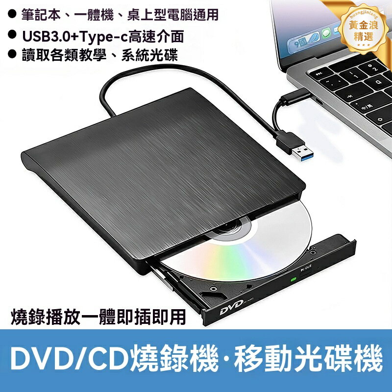 【高速燒錄】外接光碟機 USB3.0 Type-C雙介面 DVD刻錄機 CD驅動器 移動光碟機 筆記本電腦外接 相容Windows/Mac系統 辦公娛樂必備