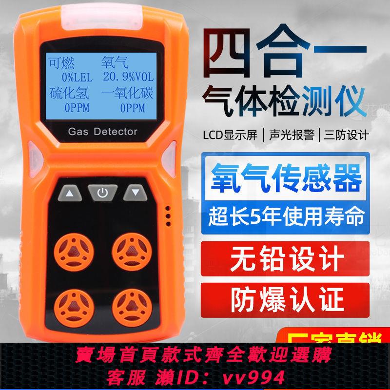 【買它！儀表儀器】四合一氣體檢測儀工業有毒有害井下可燃氧氣硫化氫一氧化碳報警器