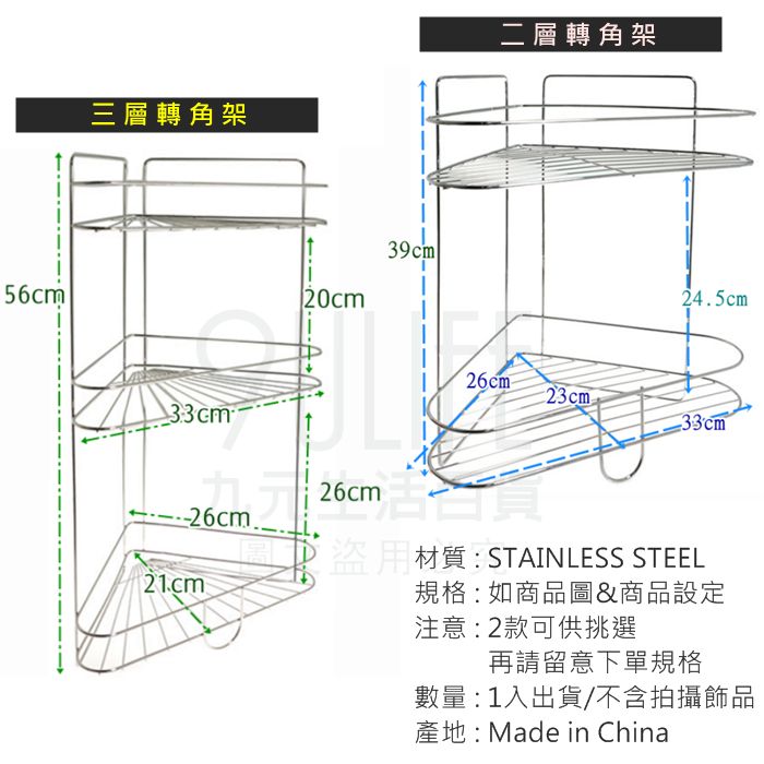 【九元生活百貨】NO.705 三層轉角架 不鏽鋼轉角架 不鏽鋼三角架 瓶罐架 角落架 不鏽鋼置物架 2
