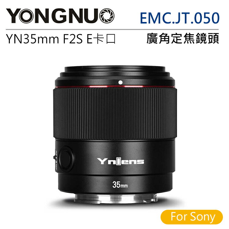EC數位 YongNuo 永諾 EMC.JT.050 YN35mm F2S DF DSM / Sony E卡口 全片幅 廣角定焦鏡頭 攝影 單眼 相機鏡頭
