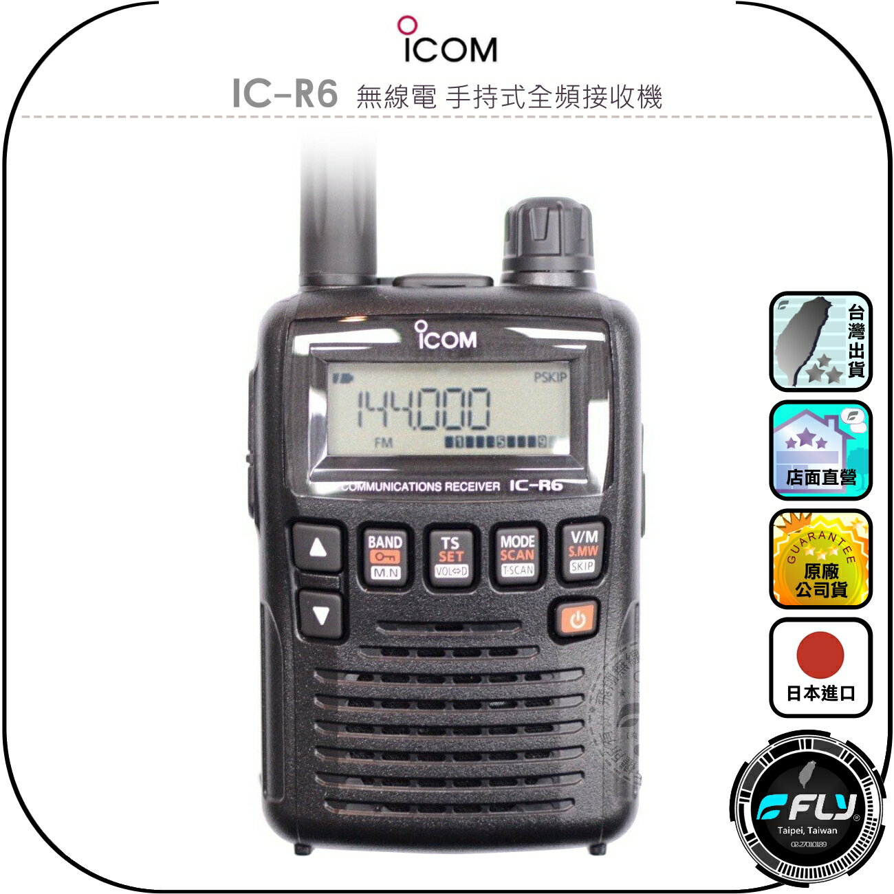 【ICOM】IC-R6 無線電 手持式全頻接收機◉公司貨◉日本進口◉0.1-1310Mhz◉航頻收聽◉雙頻接收◉頻道監聽