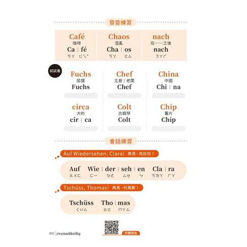 德語30音完全自學手冊 3