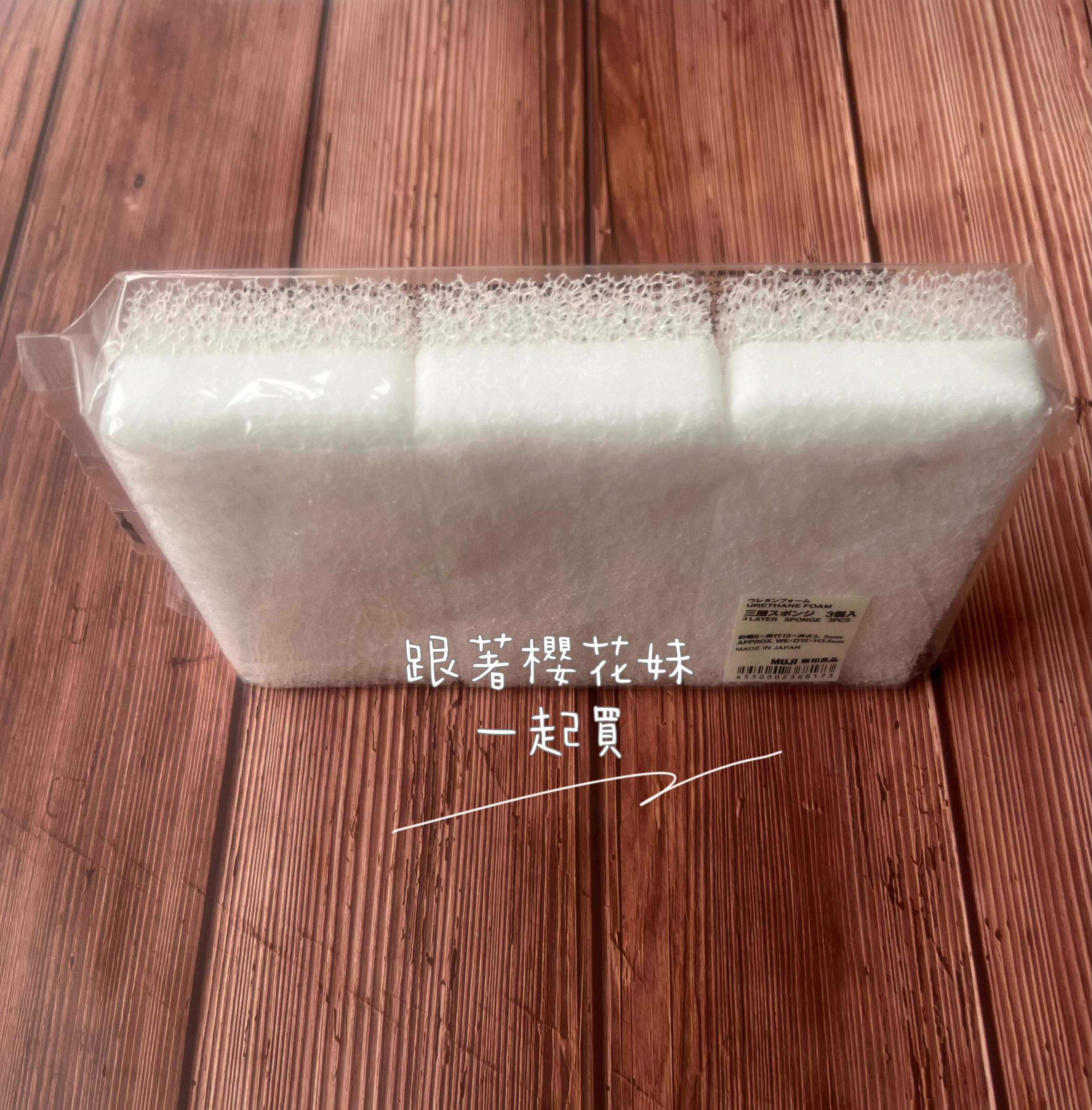 日本 MUJI無印良品 三層海綿 洗碗刷 (一組3入)