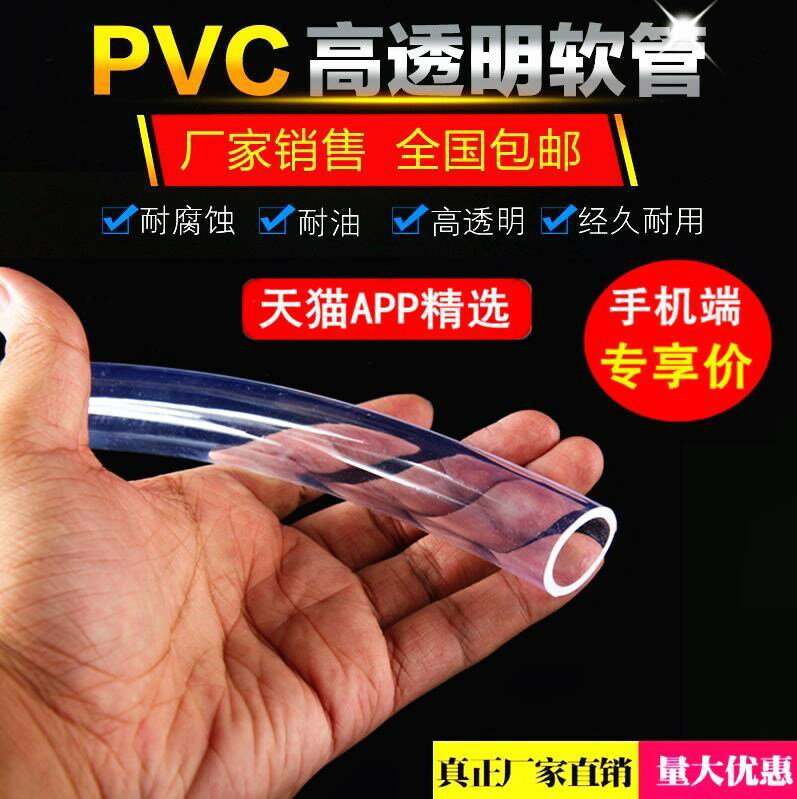 管管子管抽水耐用飲水機透明軟管硅膠茶具pvc吸水小號耐高溫塑料