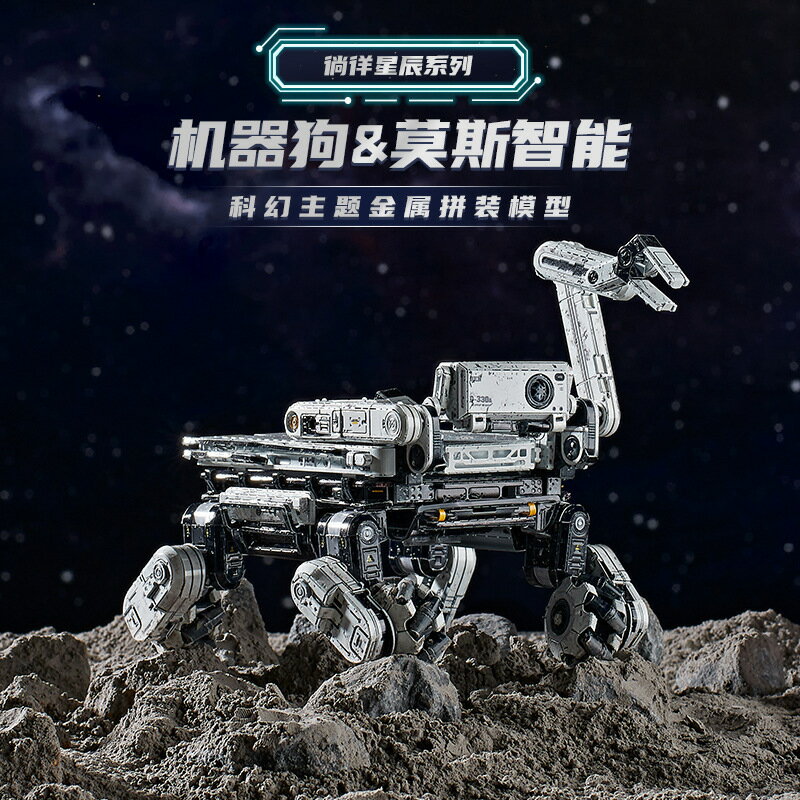 快速出貨 公司貨 鋼達莫斯智慧機器狗3d金屬拼圖手工diy拼裝模型立體科幻機械擺件