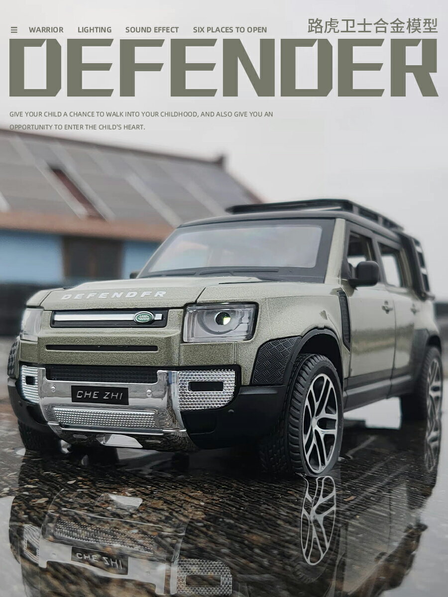 模擬1:24新款路虎衛士硬派越野車合金車模男孩玩具車金屬汽車模型