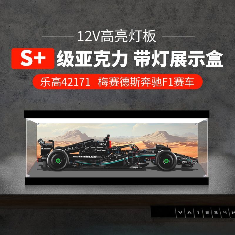 亞克力展示盒 適用42171機械組梅賽德斯AMG F1賽車模型亞克力展示盒收納防塵罩 最低價 快速出貨