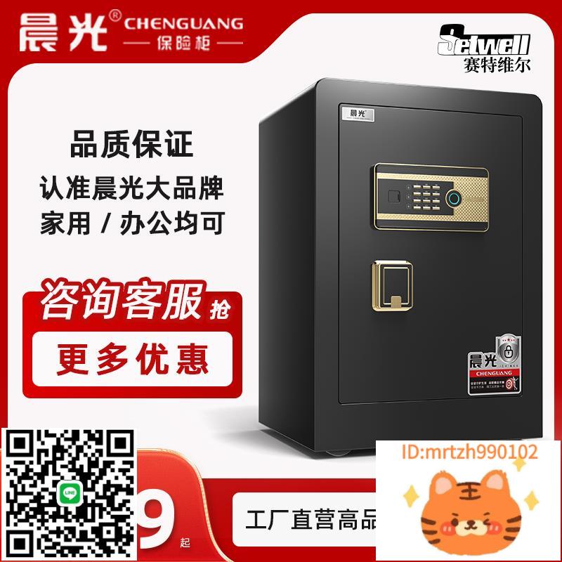 2024新款智慧晨光保險櫃家用保險箱家庭小型60cm密碼指紋WiFi手機智慧控制辦公夾萬床頭防盜保管櫃入墻-淘淘屋