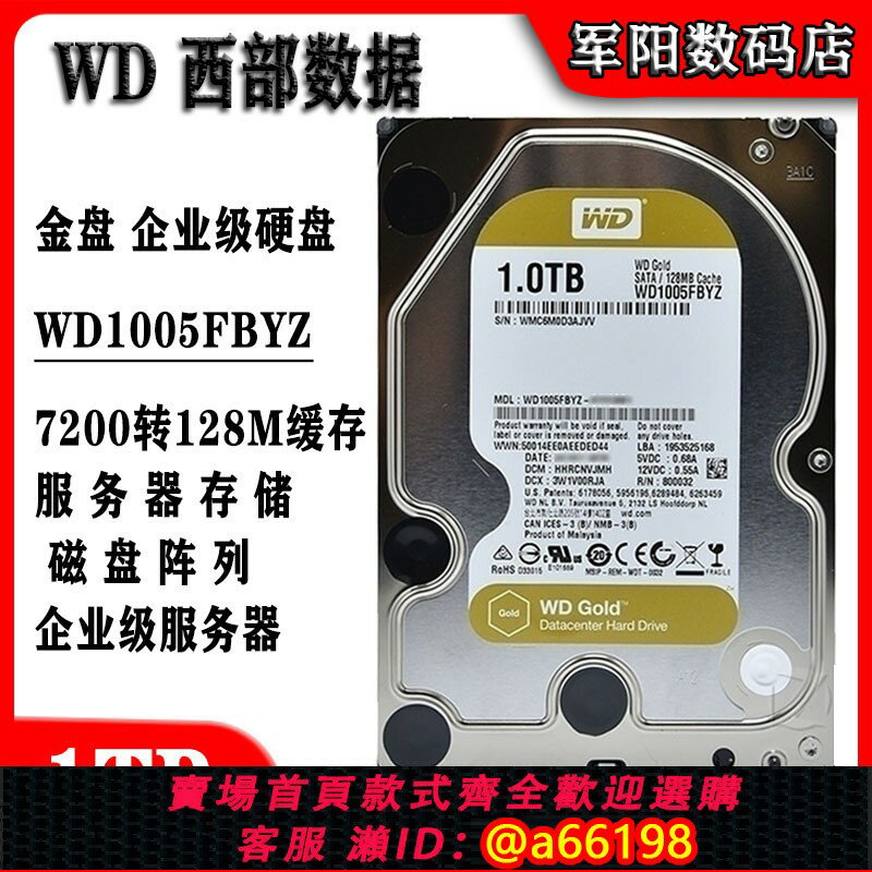 【台灣公司 可開發票】全新WD西部數據WD1005FBYZ企業級1T金盤臺式機電腦硬盤服務器機械