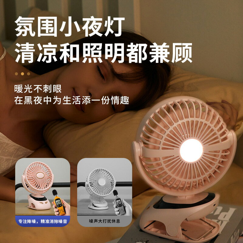 【含稅/免運】 夾子風扇數顯迷你便攜式充電桌面學生宿舍夜燈靜音小夾扇