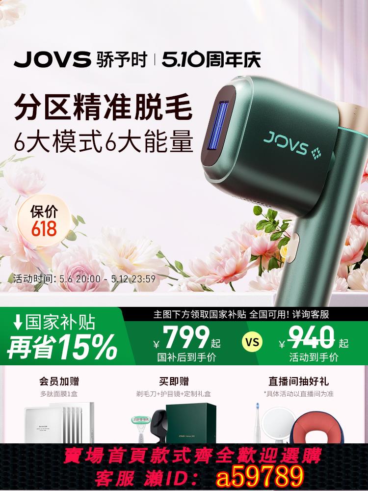 【臺灣公司 可打統編】【冰點脫毛】JOVS驕予時藍寶石大冰盤脫毛儀鐳射家用無痛專業脫毛
