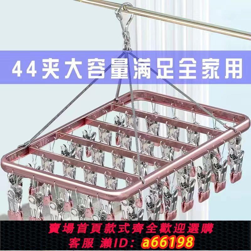 【臺灣公司 可開發票】鋁合金晾衣架多夾子晾襪子架襪架多功能涼內衣內褲陽臺曬襪子神器