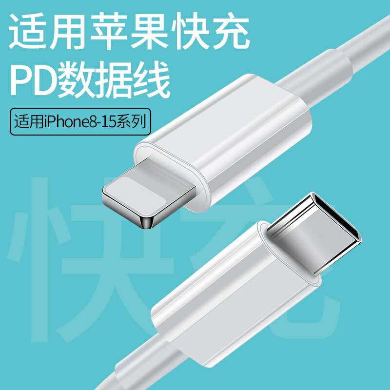 【可開發票】 適用于手機數據線蘋果pd20w快充線typec雙頭C充電線iphone15充電器線type 12 14pro2米USB口max加長13promax~優樂悅