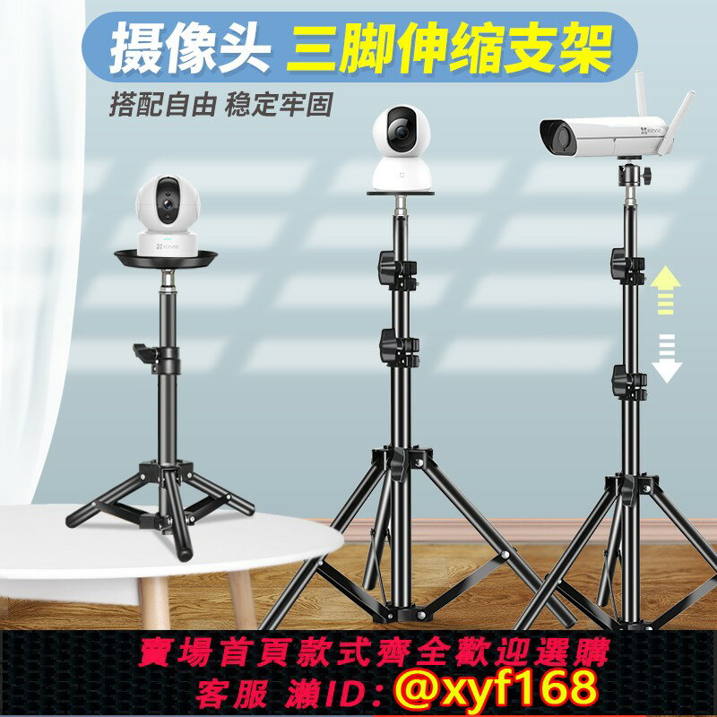 {臺灣公司貨 可打統編}桌面監控攝像頭伸縮支架移動落地式三腳架萬向適用於TP攝像機頭架