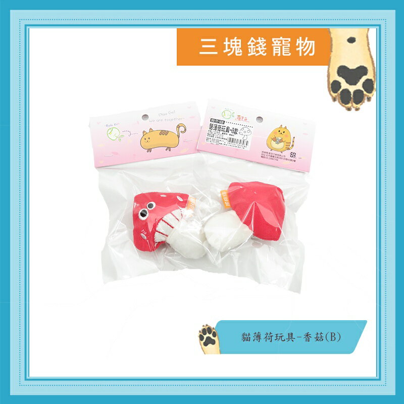 ◎三塊錢寵物◎Q版貓薄荷玩具，貓咪布偶，貓草玩具，放鬆舒壓