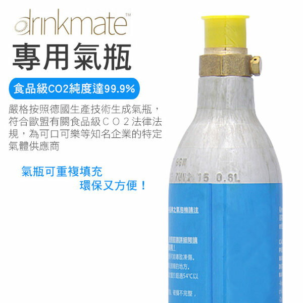 【美國Drinkmate】 410系列 iSODA氣泡機CO2氣瓶 (425g)【APP下單點數加倍】