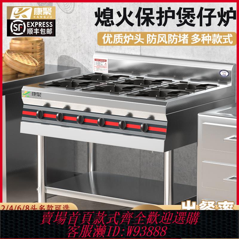 {臺灣公司貨 可打統編}煲仔爐商用不銹鋼熄火保護四六八眼燃氣爐灶3468多頭液化氣砂鍋灶