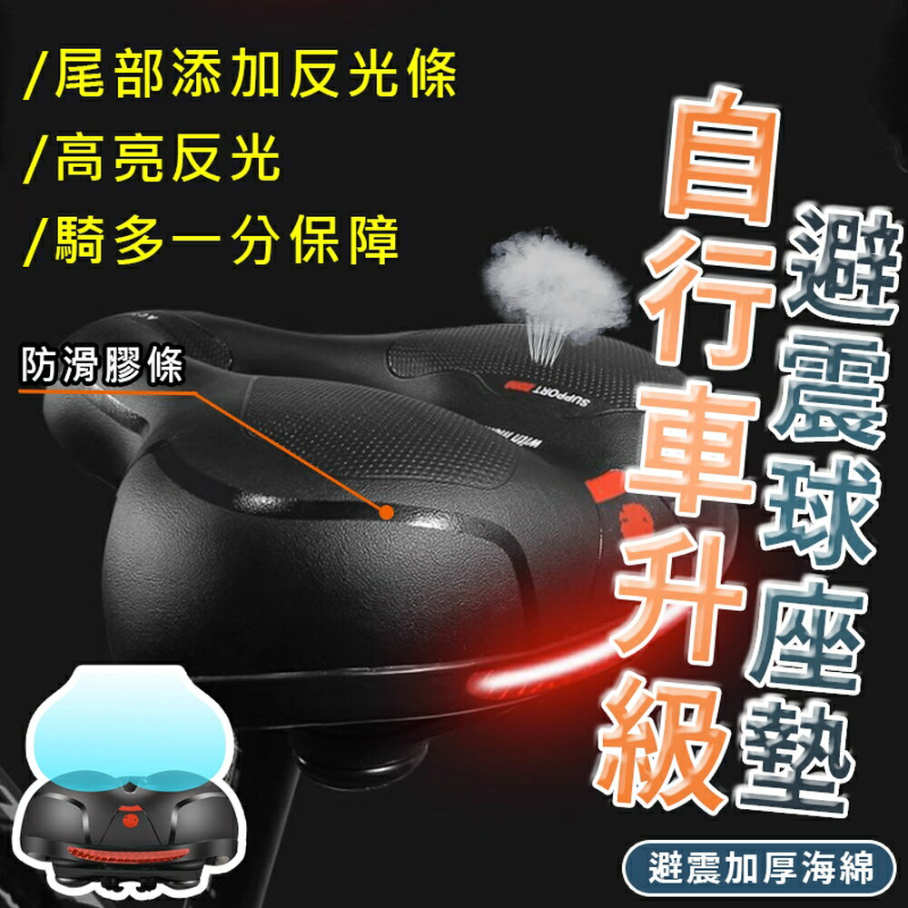 [現貨]自行車坐墊 避震球座墊 中空透氣座墊 自行車座 腳踏車座 單車坐墊 腳踏車坐墊 自行車升級款避震球座墊