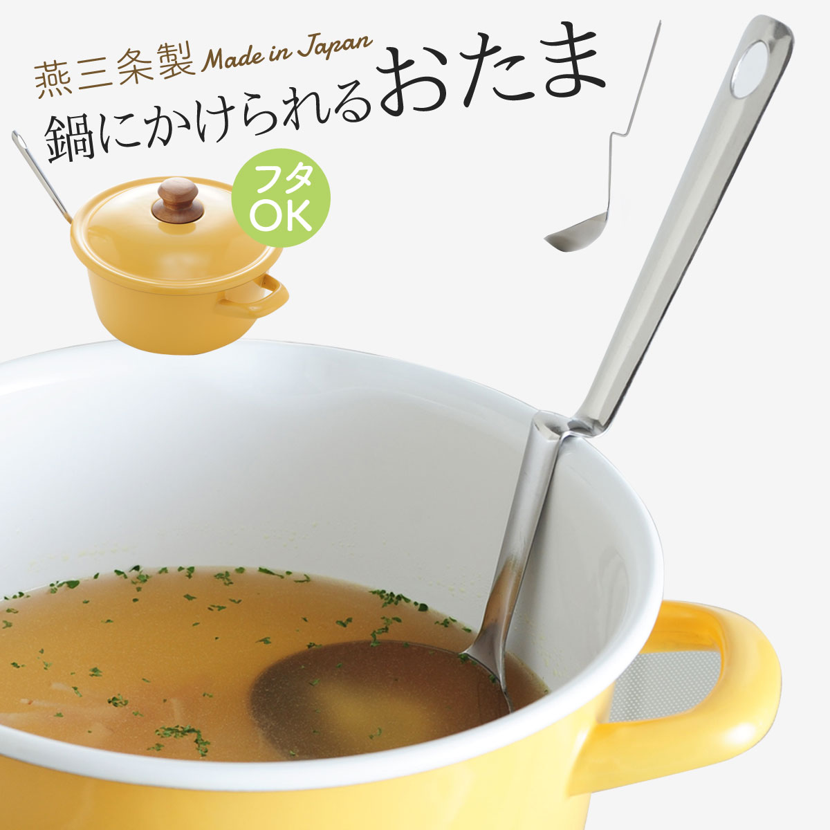 日本進口日本製不鏽鋼隨手掛可掛式不滑落大湯勺大湯匙勺子火鍋料理必備---日本製---現貨*1