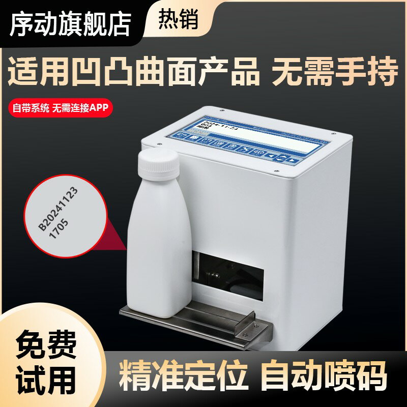 【臺灣公司 可開發票】【解放雙手 定位精準】靜態桌面噴碼機打生產日期打碼機打瓶蓋日期全自動桌小型面臺式噴碼機