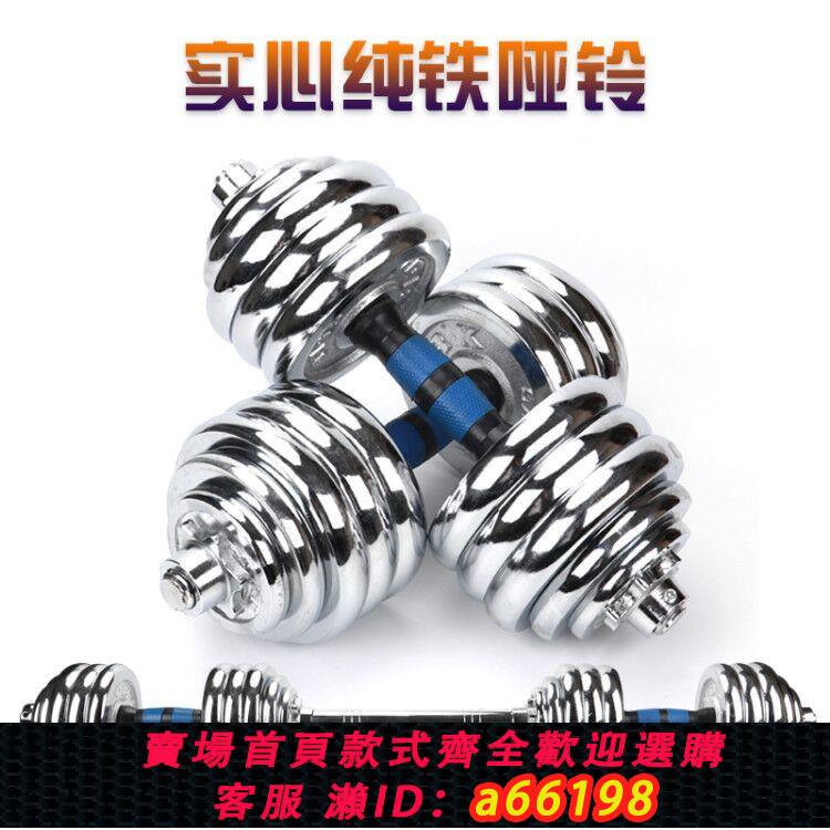【臺灣公司 可開發票】純鐵實心電鍍啞鈴特價清倉男士家用健身器材一對20KG健身槓鈴組合
