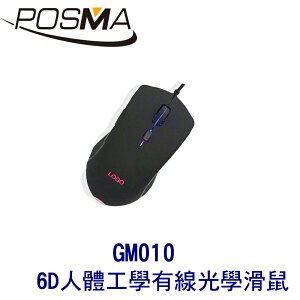POSMA 6D 人體工學有線光學滑鼠 GM010
