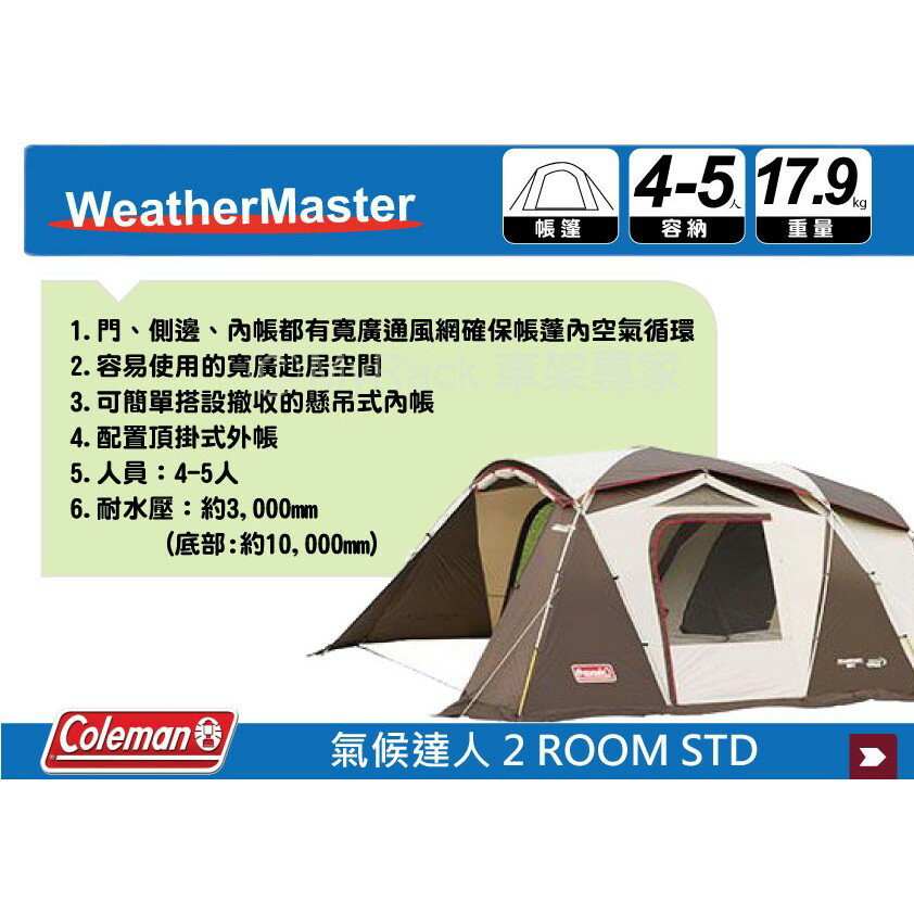 取寄商品 coleman weatermaster 2 Room STD | ochge.org