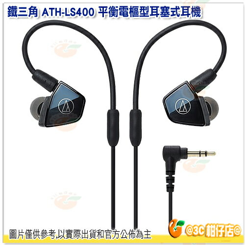 <br/><br/>  鐵三角 ATH-LS400 平衡電樞型耳塞式耳機 公司貨 四組高精度單體 絕佳隔音性能 ATHLS400<br/><br/>
