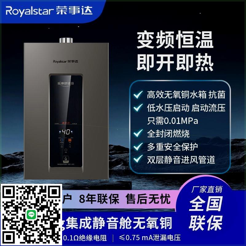 榮事達熱水器家用洗澡零冷水增壓天然氣熱水器液化燃氣熱水器恆溫