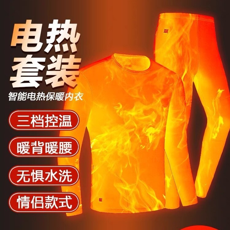 開發票 智慧發熱保暖套裝充電全身德絨電熱衣服男電加熱內衣恆溫防寒 快速出貨