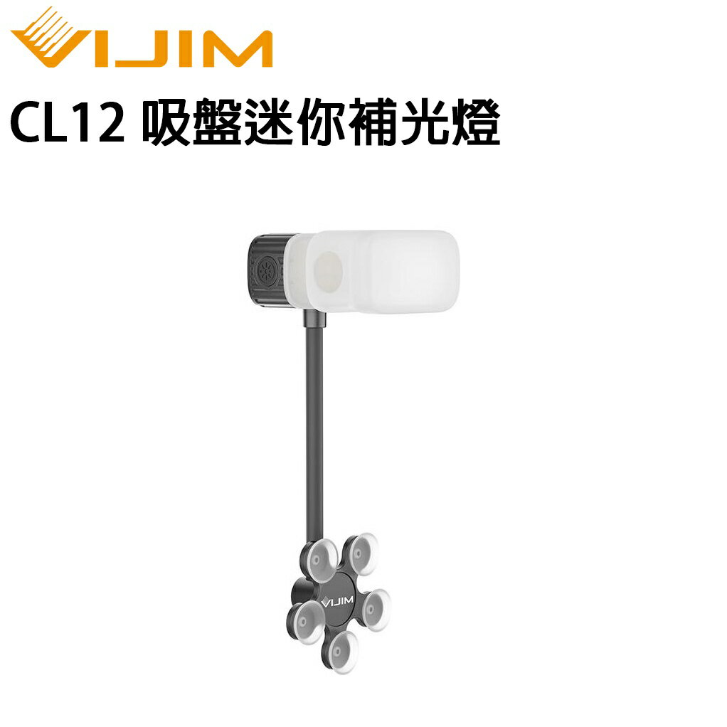 EC數位 VIJIM CL12 多功能 迷你補光燈 補光 會議 主播燈 網美 美肌燈 自拍打光燈 鋰電池 柔光燈