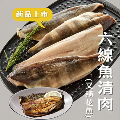 {花魚} 年節優選食材 高蛋白低脂肪 /富含EPA、DHA及膠原蛋白/ SGS檢驗合格/ 肉質鮮嫩 少刺 適合小孩老人►野餐/烤肉/健身/上班族推薦人氣單品 【觀大上鮮】週一到週五中午前下單 隔日到貨