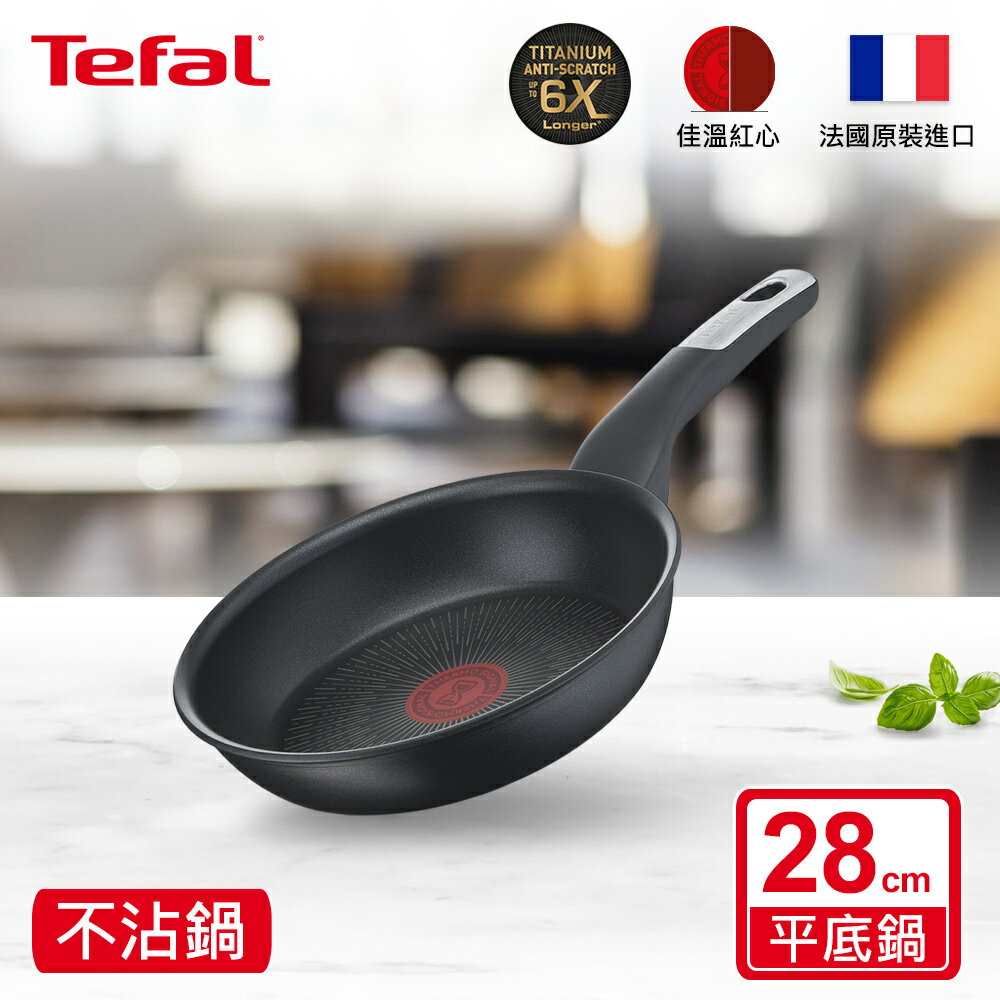 Tefal法國特福 極上御藏系列28CM不沾平底鍋(電磁爐適用) SE-G2550602