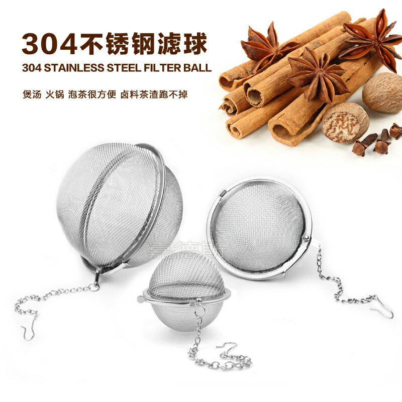 304不銹鋼調料球包調味球泡茶球茶葉過濾器創意泡茶鹵料煲湯球