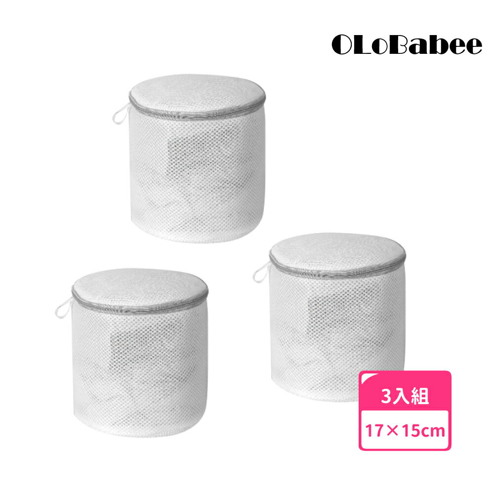 【OLoBabee】17×15 cm 支架內衣袋 三入組