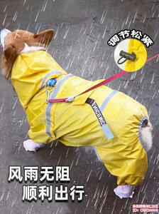 柯基法斗泰迪小狗中型犬其他寵物專用全包四腳防水雨衣披下雨 全館免運