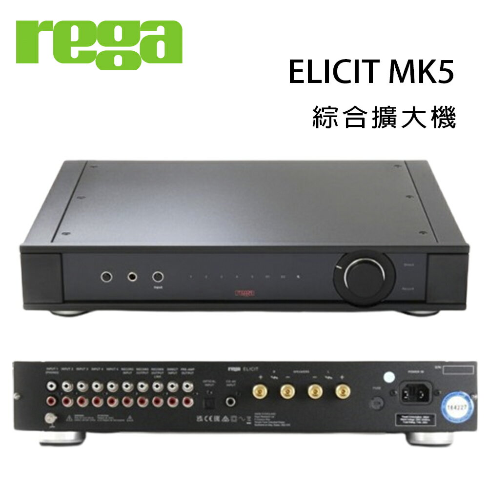 【澄名影音展場】英國 REGA ELICIT MK5 綜合擴大機/台
