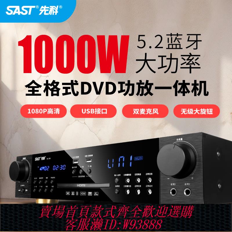 {臺灣公司貨 可打統編}先科家用dvd播放機新款MP4全格式DVD功放一體大功率藍芽EVD影碟機