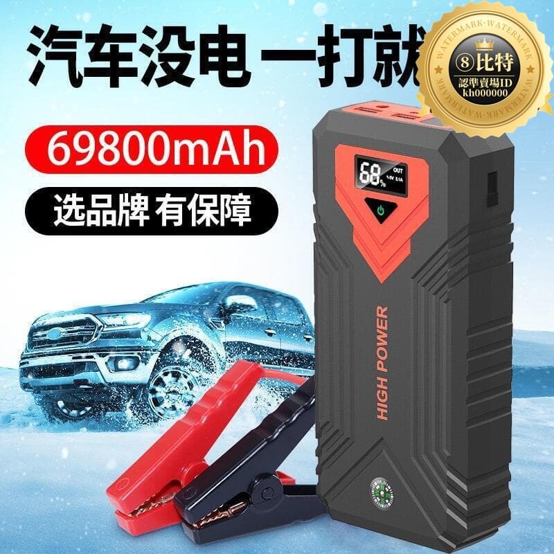 快速出貨 【品質認證】【大容量汽車啟動電源】汽車應急啟動電源 車載大容量12v搭電寶 電瓶救援神器 應急啟動器
