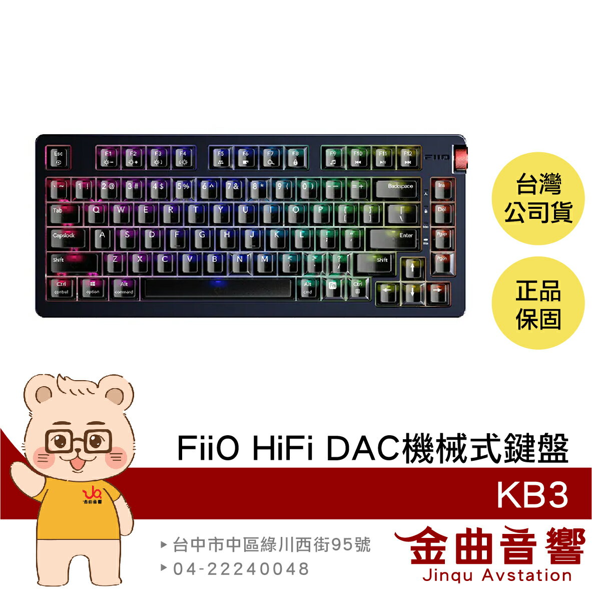 FiiO KB3 3.5/4.4輸出 RGB燈效 Hi-Fi 多媒體 USB DAC 機械式 鍵盤 | 金曲音響