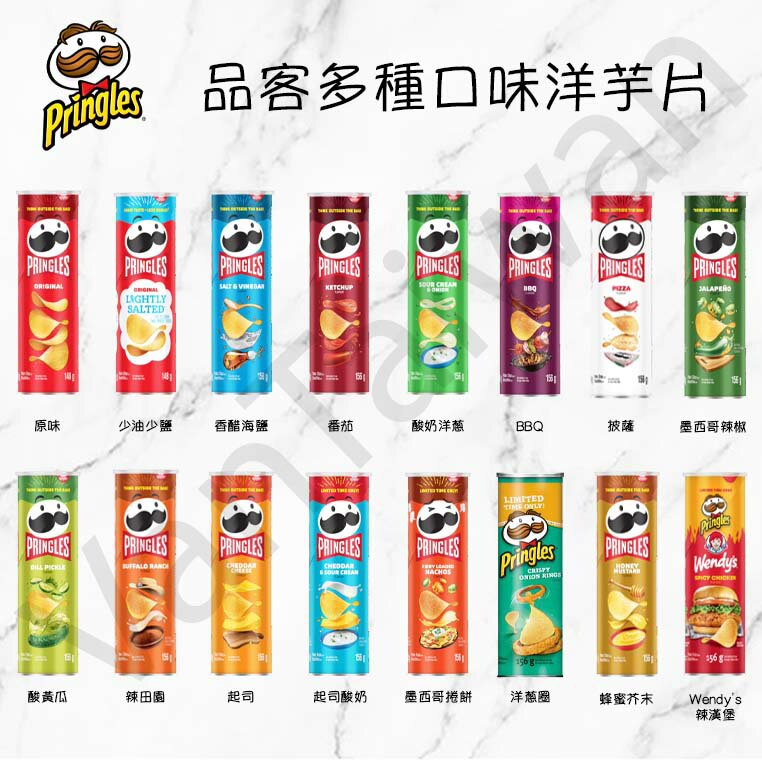 [VanTaiwan] 加拿大代購 品客洋芋片Pringles 多種口味任選 全系列 熟知零食(單罐）